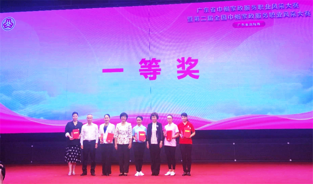 全國巾幗家政服務(wù)職業(yè)大賽一等獎(jiǎng)